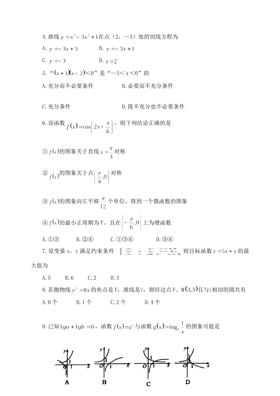 山东省青岛即墨市高三数学教学质量检测试卷 理新人教A版试卷_第2页