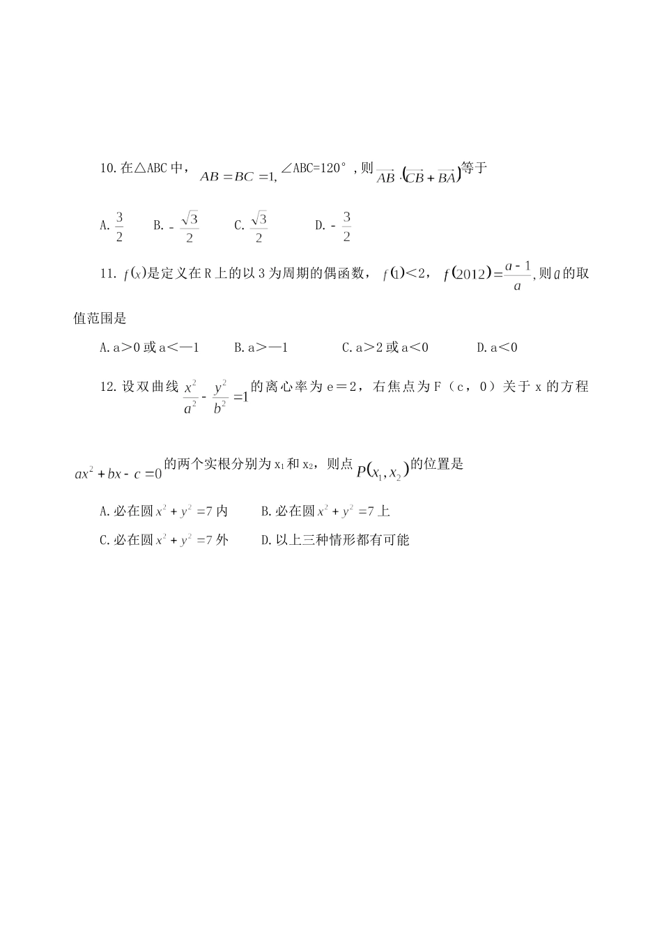 山东省青岛即墨市高三数学教学质量检测试卷 理新人教A版试卷_第3页