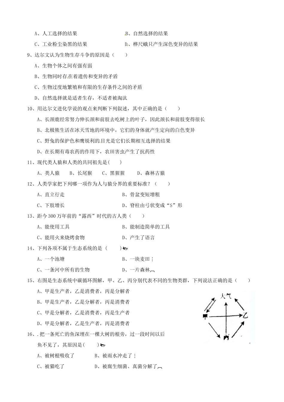 山东省嘉祥县八年级生物3月月考试卷 新人教版试卷_第2页