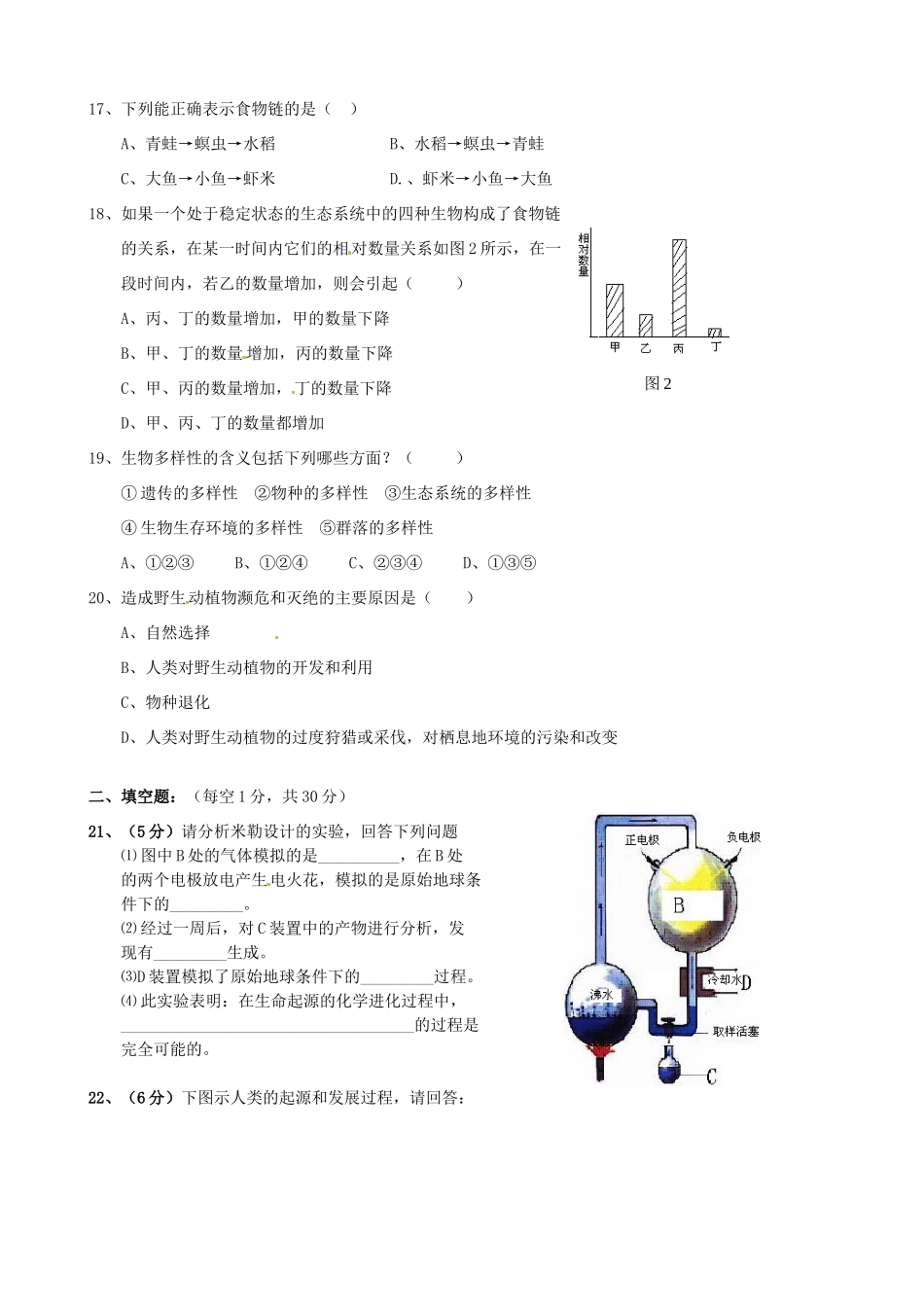 山东省嘉祥县八年级生物3月月考试卷 新人教版试卷_第3页