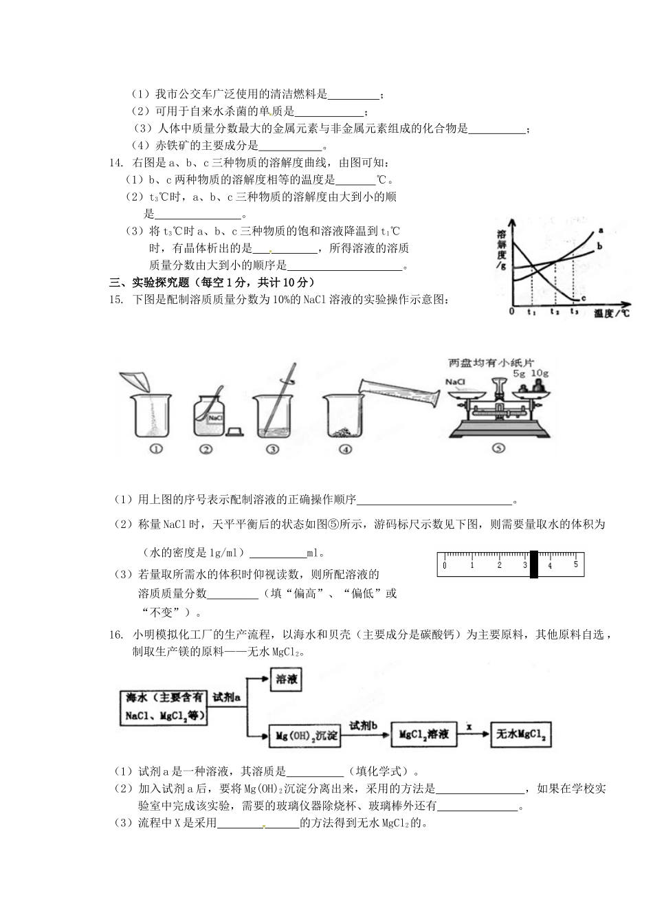 内蒙古呼和浩特市敬业学校届九年级化学上学期第二次月考试题(无答案) 新人教版 试题_第3页