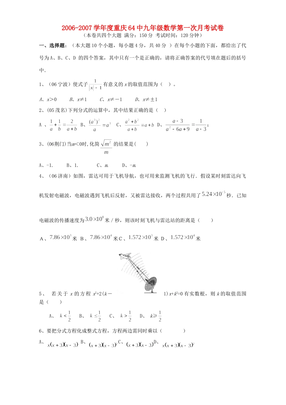 九年级数学第一次月考试卷 华东师大版试卷_第1页