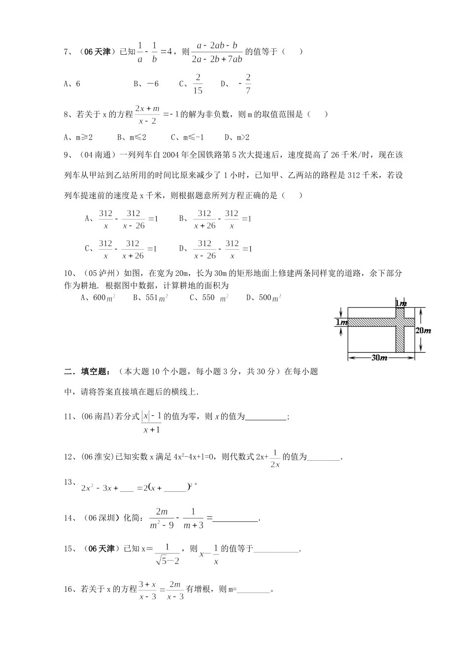 九年级数学第一次月考试卷 华东师大版试卷_第2页