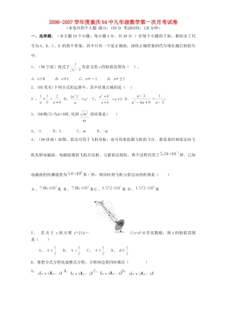 九年级数学第一次月考试卷 华东师大版试卷