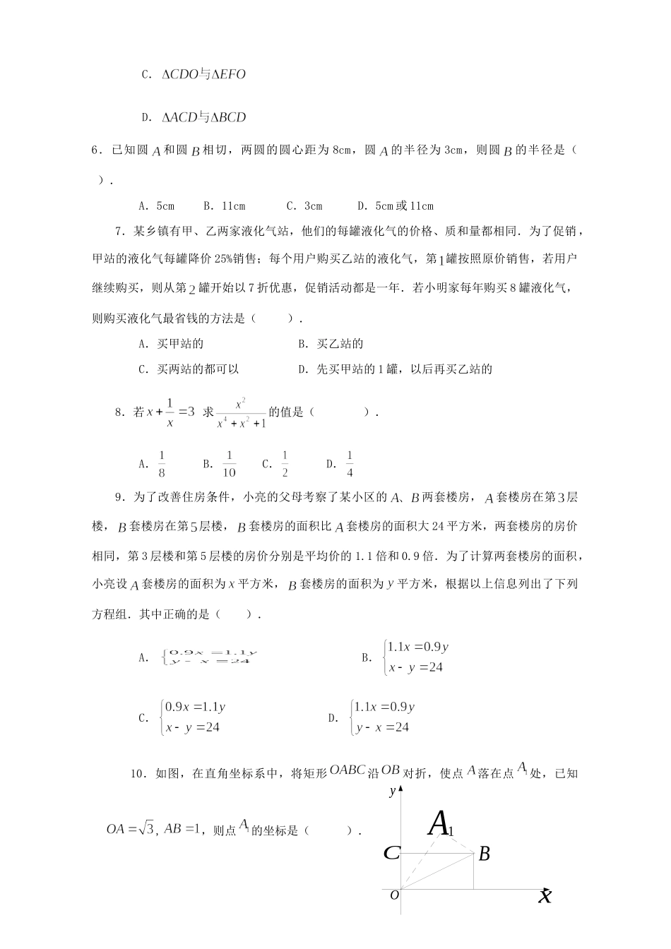 初三数学模拟考试卷三 华东师大版 试题_第2页