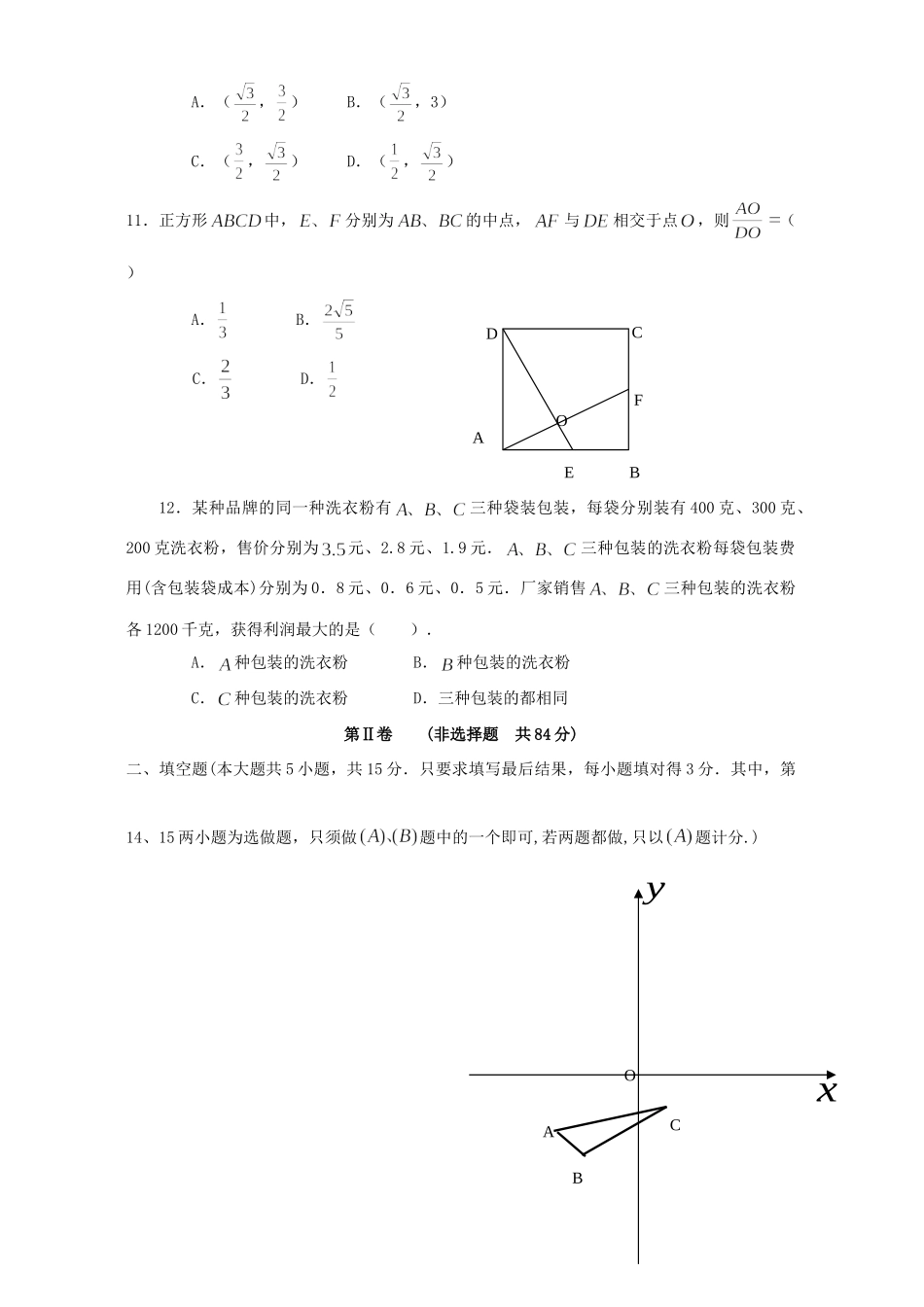 初三数学模拟考试卷三 华东师大版 试题_第3页