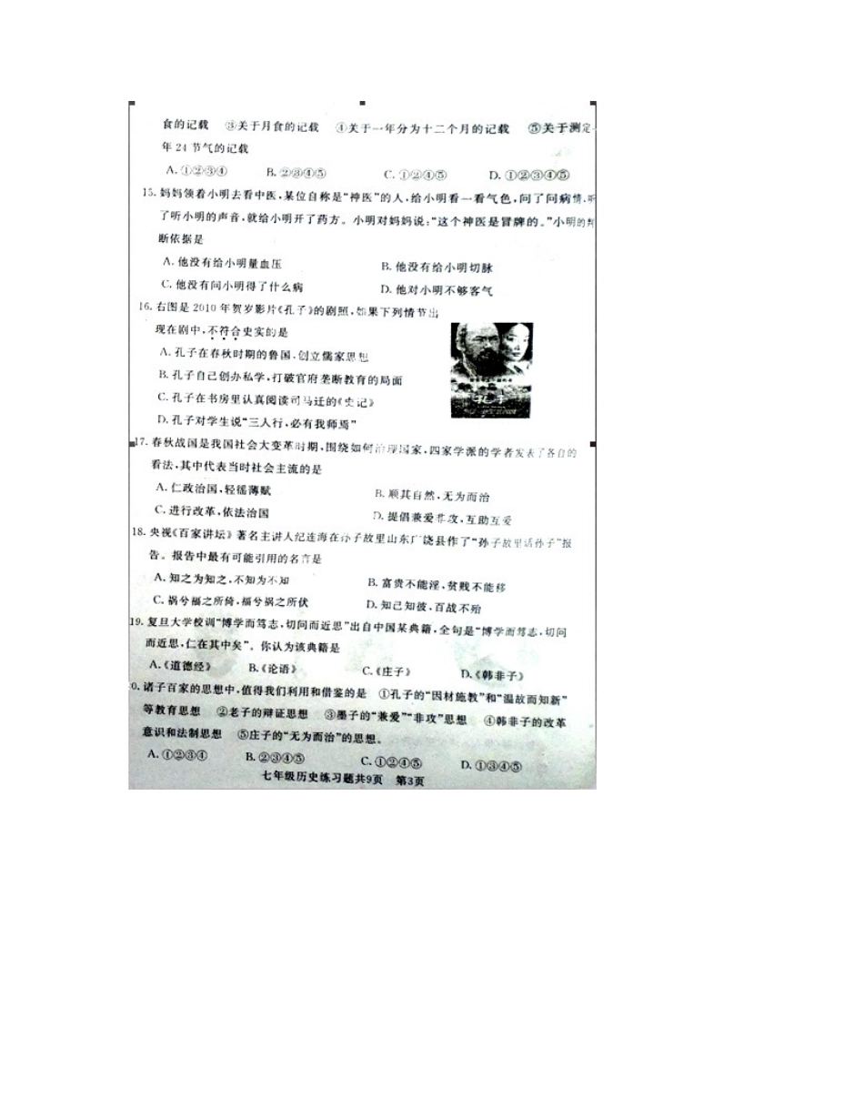 山东省泰安市岱岳区七年级历史上学期期末考试试卷(扫描版，无答案)试卷_第3页