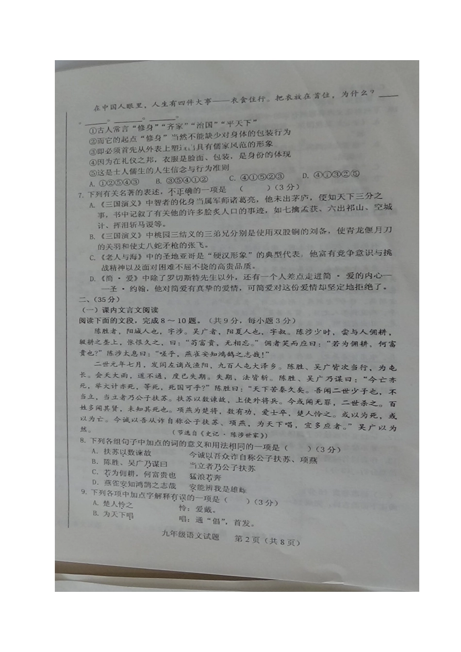 山东省济南市商河县九年级语文上学期期中试卷新人教版试卷_第2页