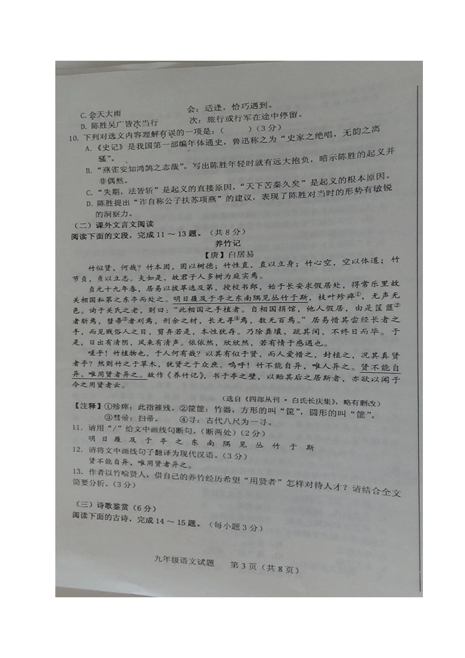 山东省济南市商河县九年级语文上学期期中试卷新人教版试卷_第3页