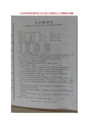 山东省济南市商河县九年级语文上学期期中试卷新人教版试卷