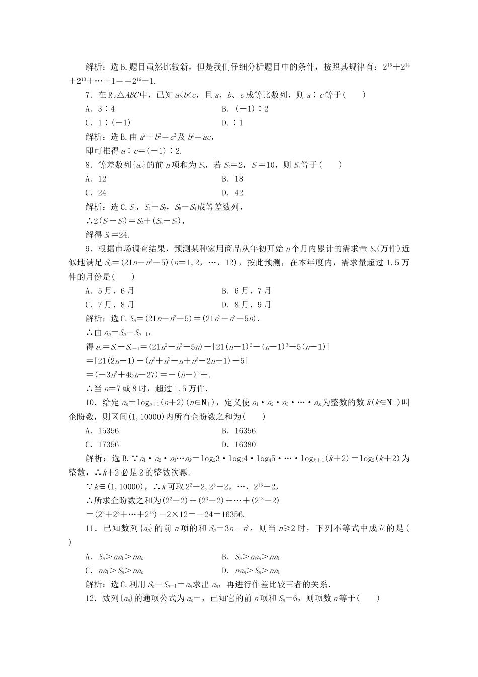 山东省高三数学 第二章(数列)单元测试13 文 新人教B版必修5试卷_第2页