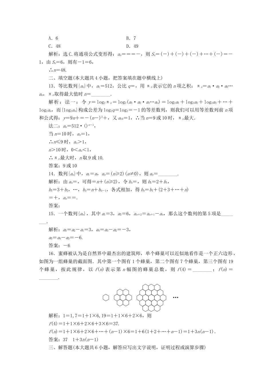 山东省高三数学 第二章(数列)单元测试13 文 新人教B版必修5试卷_第3页