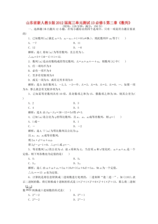 山东省高三数学 第二章(数列)单元测试13 文 新人教B版必修5试卷