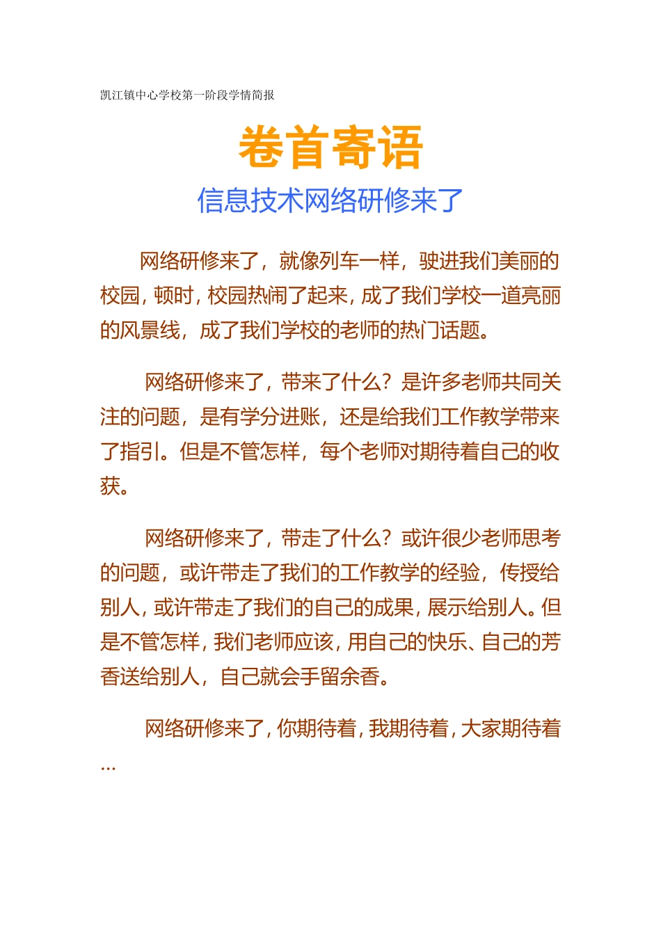 凯江镇中心学校第一阶段学情简报_第1页