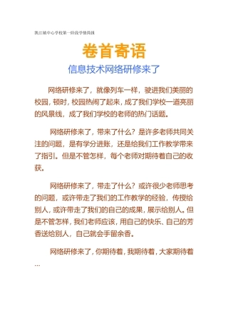 凯江镇中心学校第一阶段学情简报