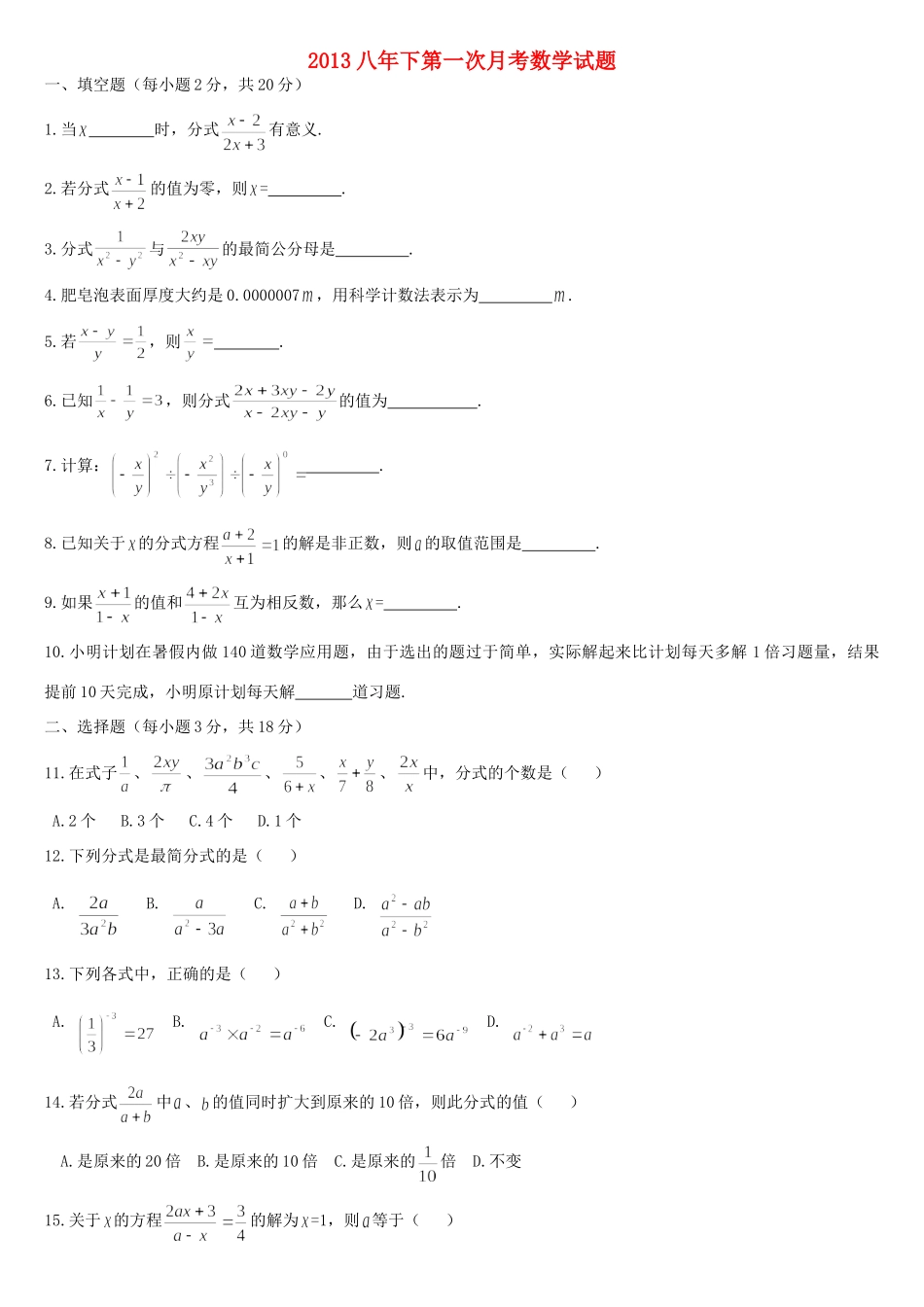 吉林省镇赉县八年级数学下学期第一次月考试卷 新人教版试卷_第1页
