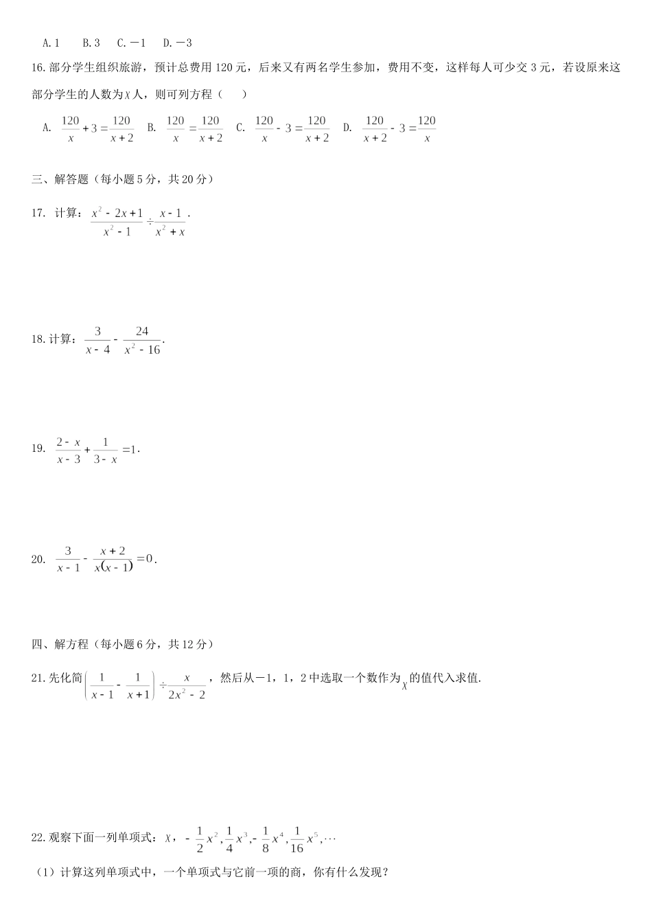 吉林省镇赉县八年级数学下学期第一次月考试卷 新人教版试卷_第2页