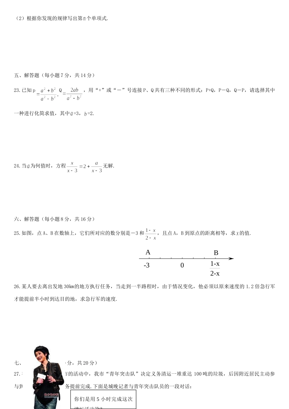 吉林省镇赉县八年级数学下学期第一次月考试卷 新人教版试卷_第3页