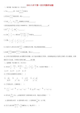 吉林省镇赉县八年级数学下学期第一次月考试卷 新人教版试卷