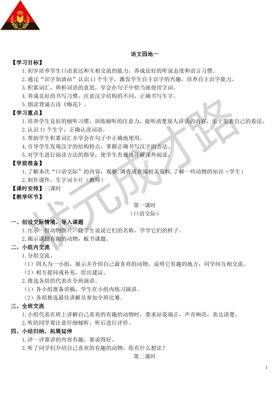 语文园地一 (3)_第1页