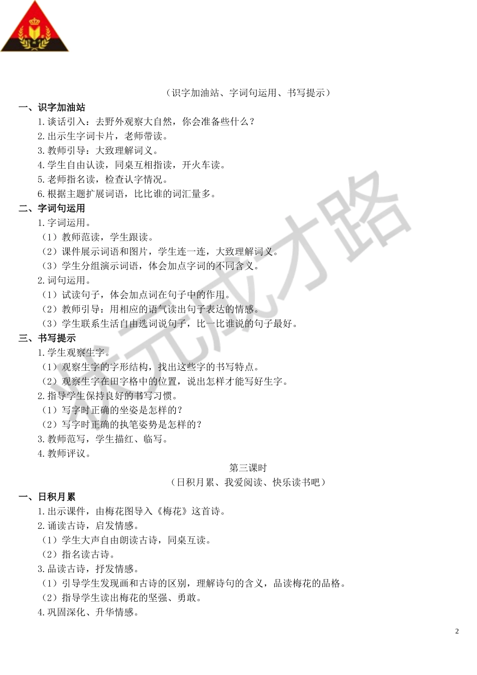 语文园地一 (3)_第2页