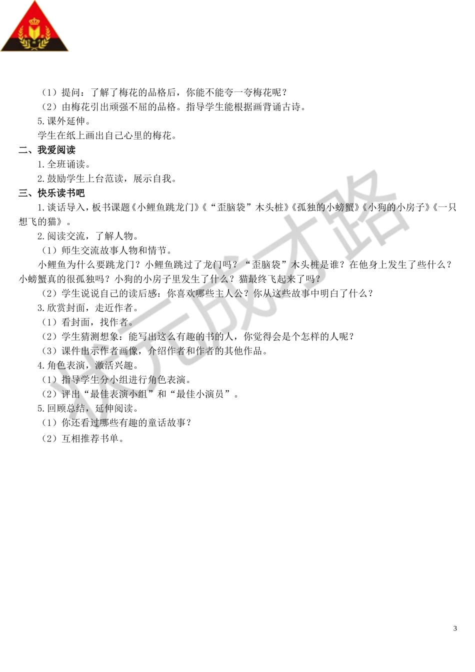 语文园地一 (3)_第3页