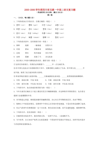 四川省玉溪一中高二语文复习题 人教版试卷