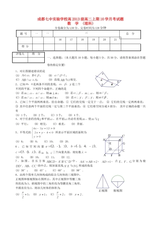 四川省成都市 高二数学10月月考试卷 理试卷