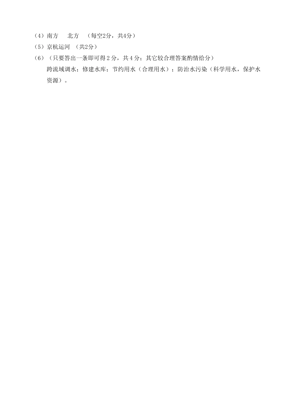 天津市武清区、宝坻区、蓟州区等五区八年级地理上学期期末考试试卷答案 天津市武清区、宝坻区、蓟州区等五区八年级地理上学期期末考试试卷(pdf)新人教版 天津市武清区、宝坻区、蓟州区等五区八年级地理上学期期末考试试卷(pdf)新人教版_第2页