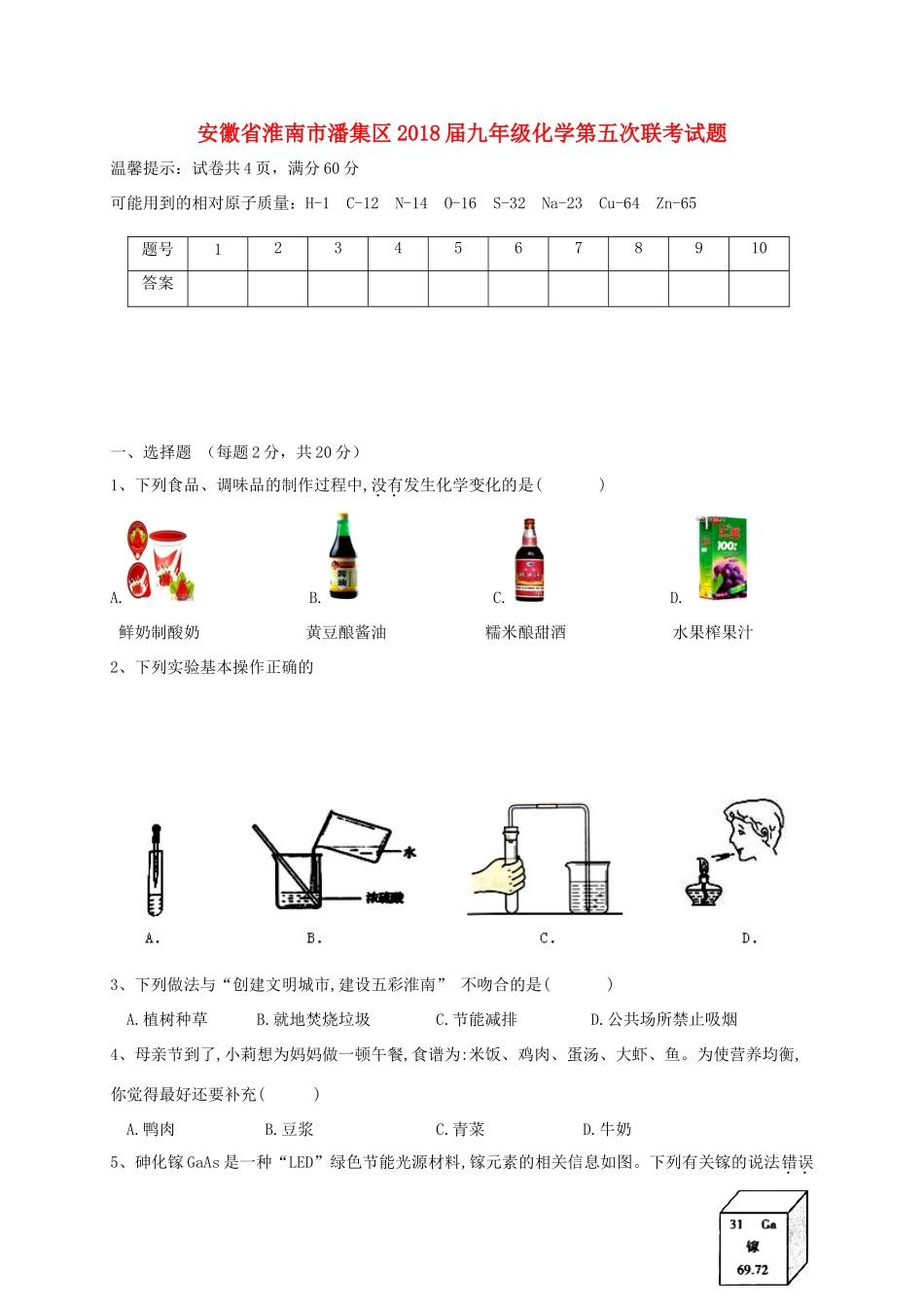 九年级化学第五次联考试卷_第1页