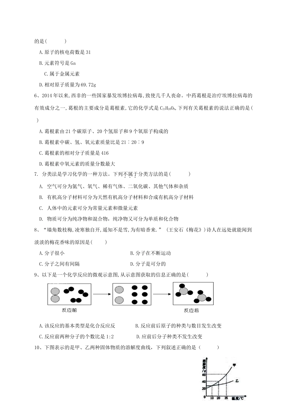 九年级化学第五次联考试卷_第2页