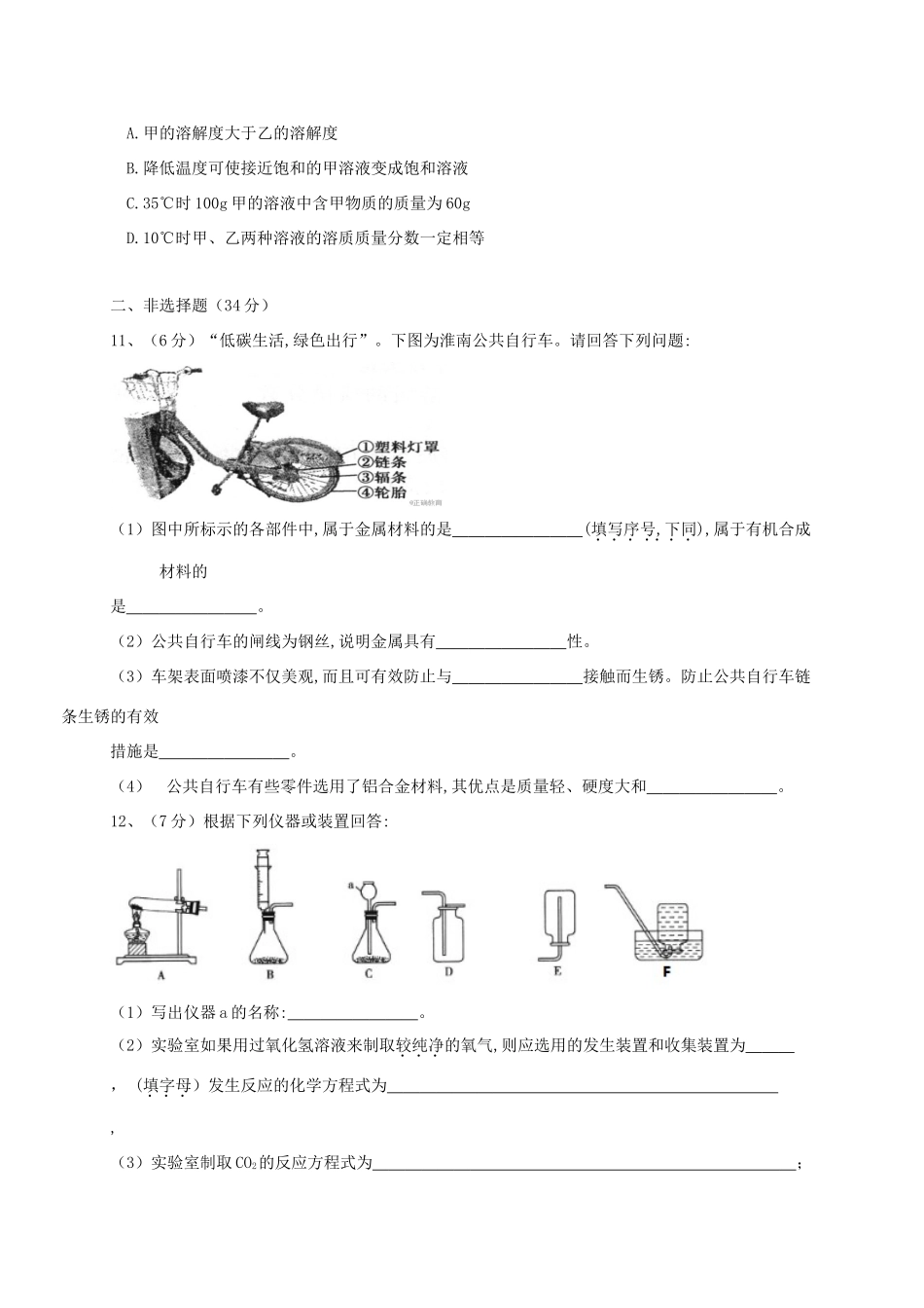 九年级化学第五次联考试卷_第3页