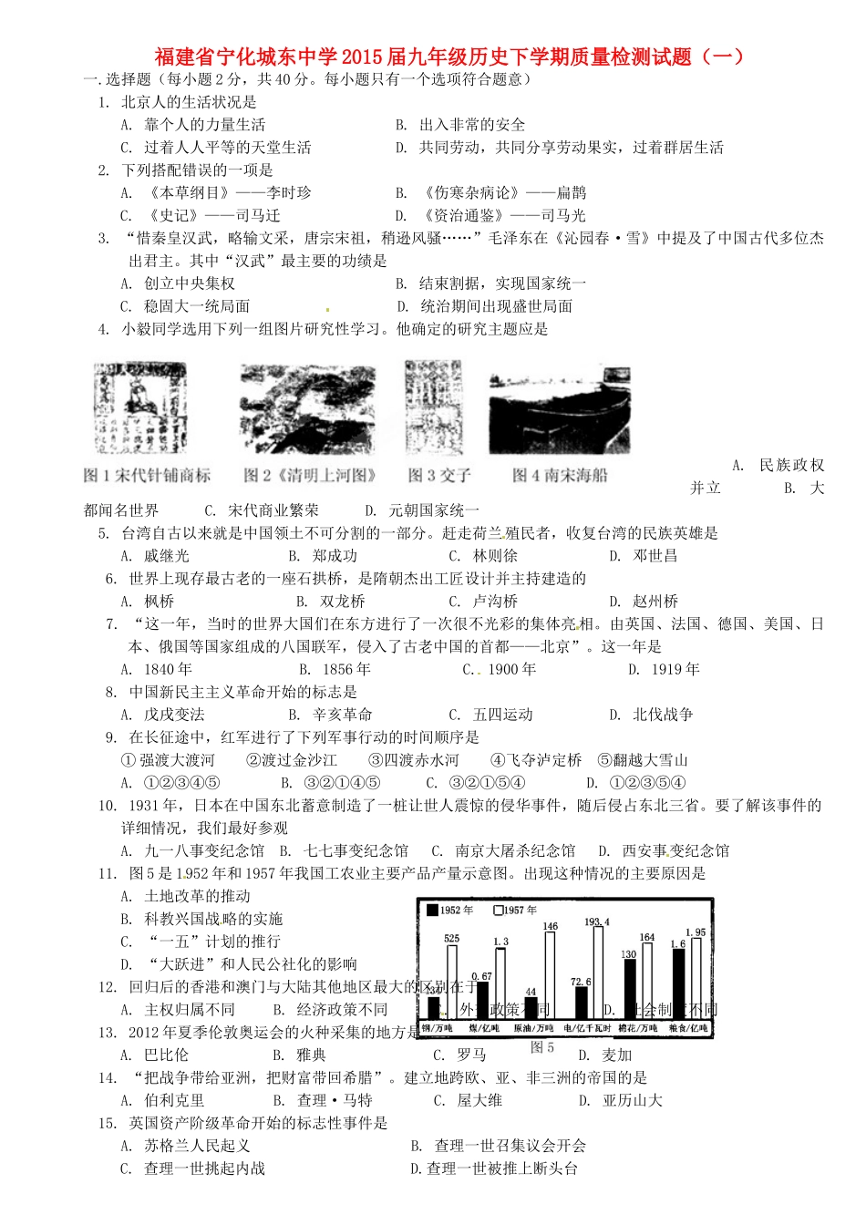九年级历史下学期质量检测试卷(一) 新人教版试卷_第1页