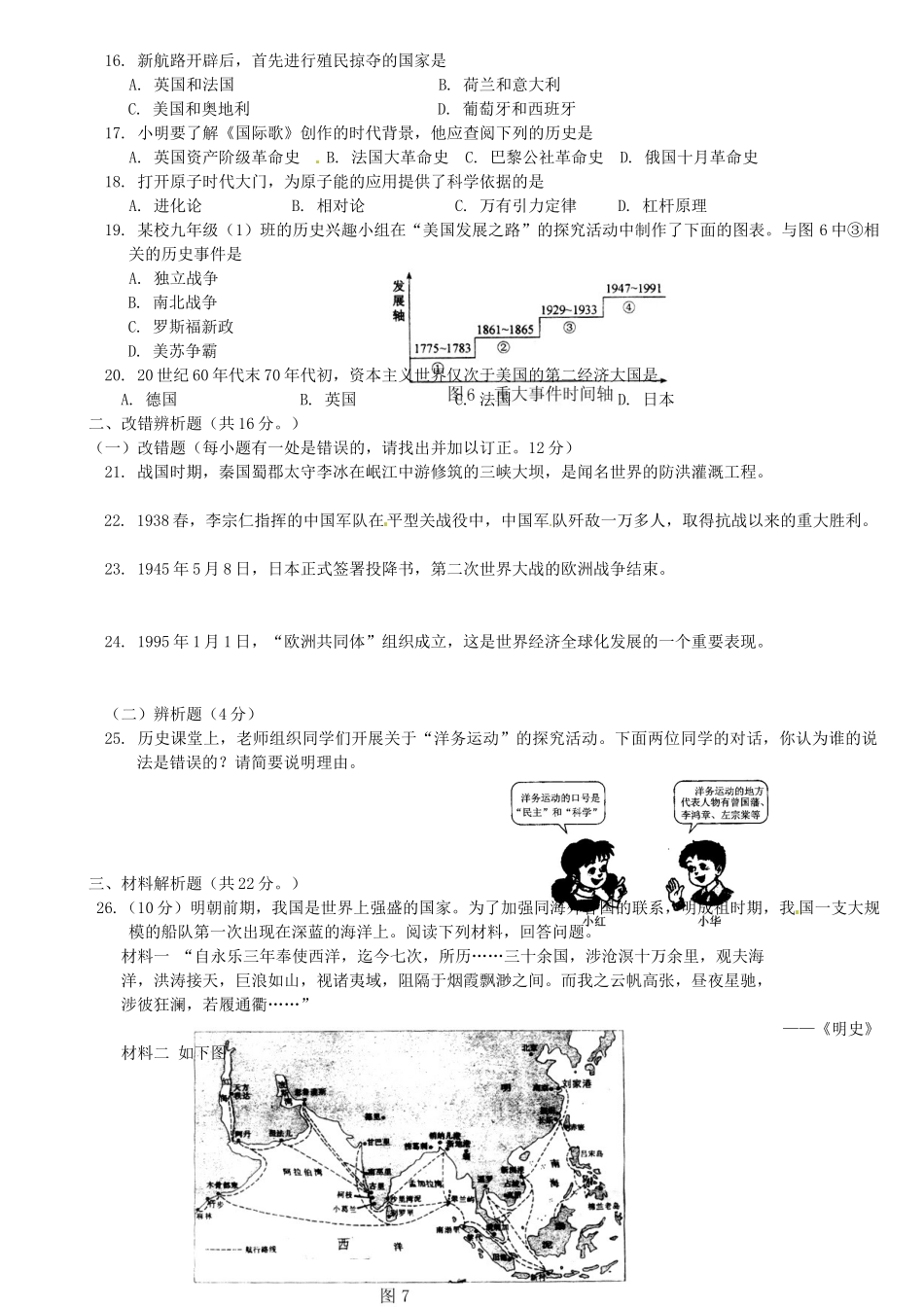 九年级历史下学期质量检测试卷(一) 新人教版试卷_第2页