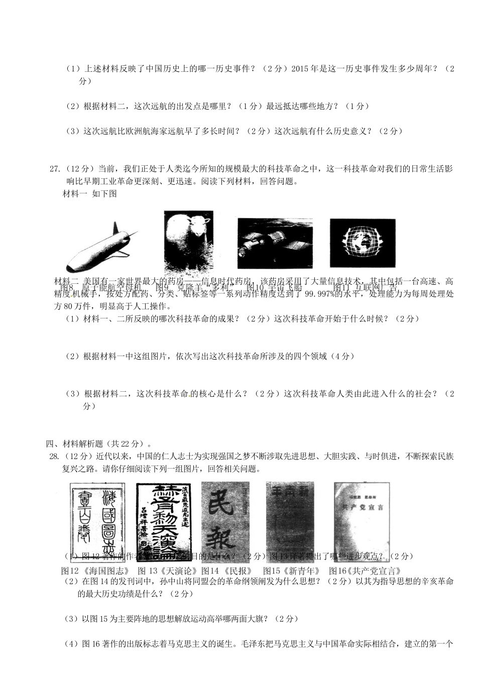 九年级历史下学期质量检测试卷(一) 新人教版试卷_第3页