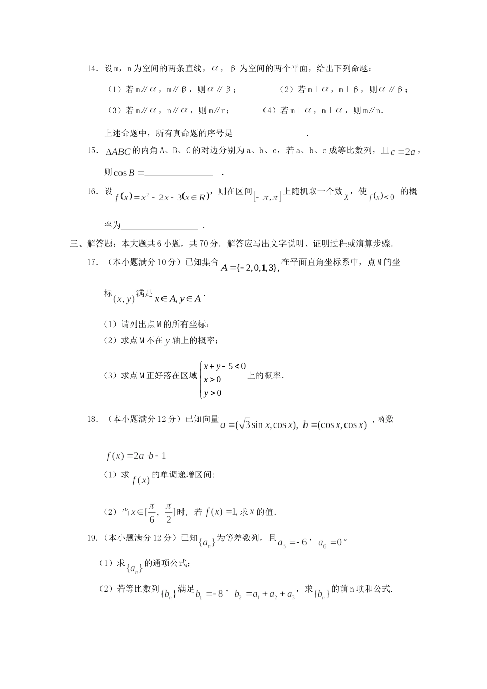 吉林省吉林市高三数学上学期摸底测试 文试卷_第3页