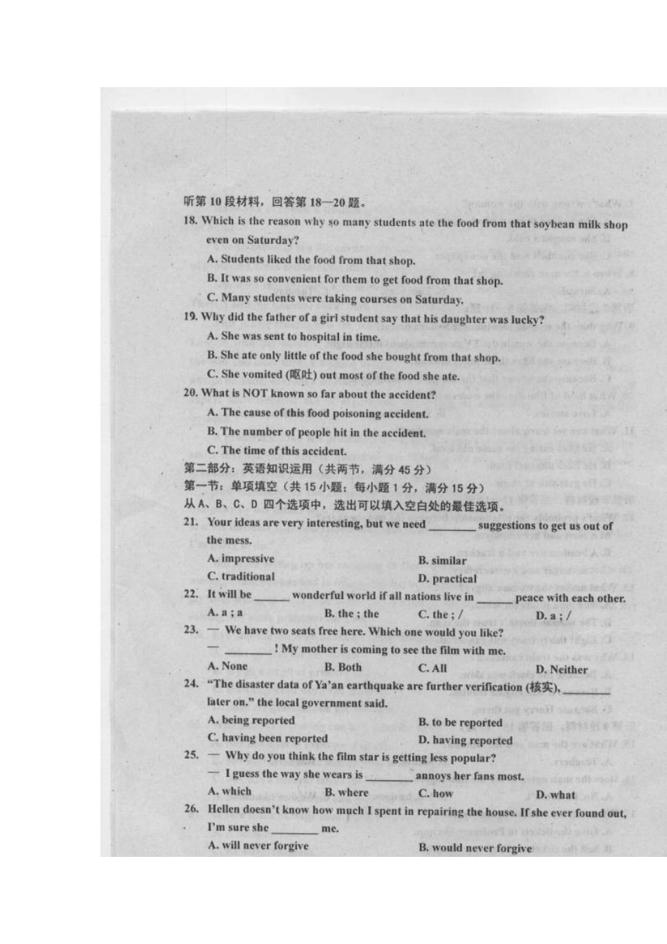 吉林省舒兰市高三英语下学期期末复习测试试卷(扫描版，无答案)新人教版试卷_第3页