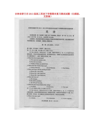 吉林省舒兰市高三英语下学期期末复习测试试卷(扫描版，无答案)新人教版试卷