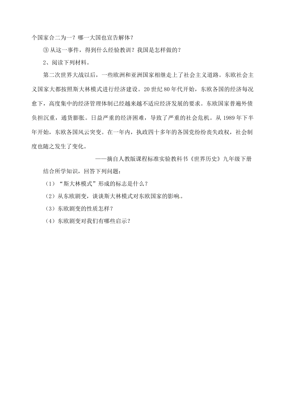 九年级历史下册 第11课(东欧社会主义国家的改革与演变)习题2 新人教版试卷_第3页
