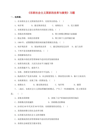 九年级历史下册 第11课(东欧社会主义国家的改革与演变)习题2 新人教版试卷