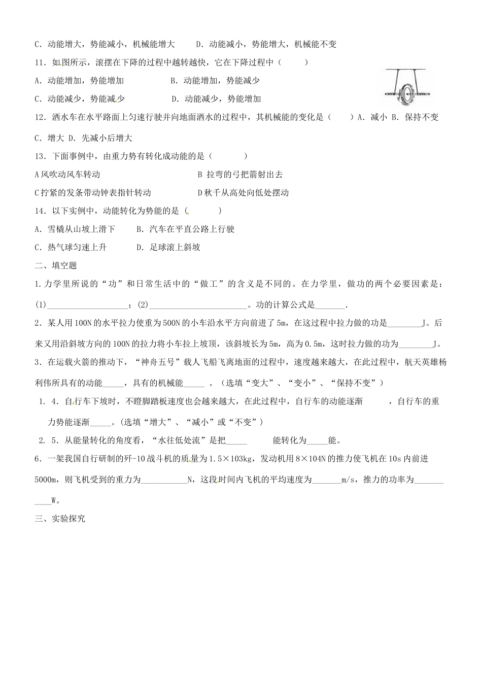 山东省文登市八年级物理(功和机械能)单元检测题 鲁教版试卷_第2页