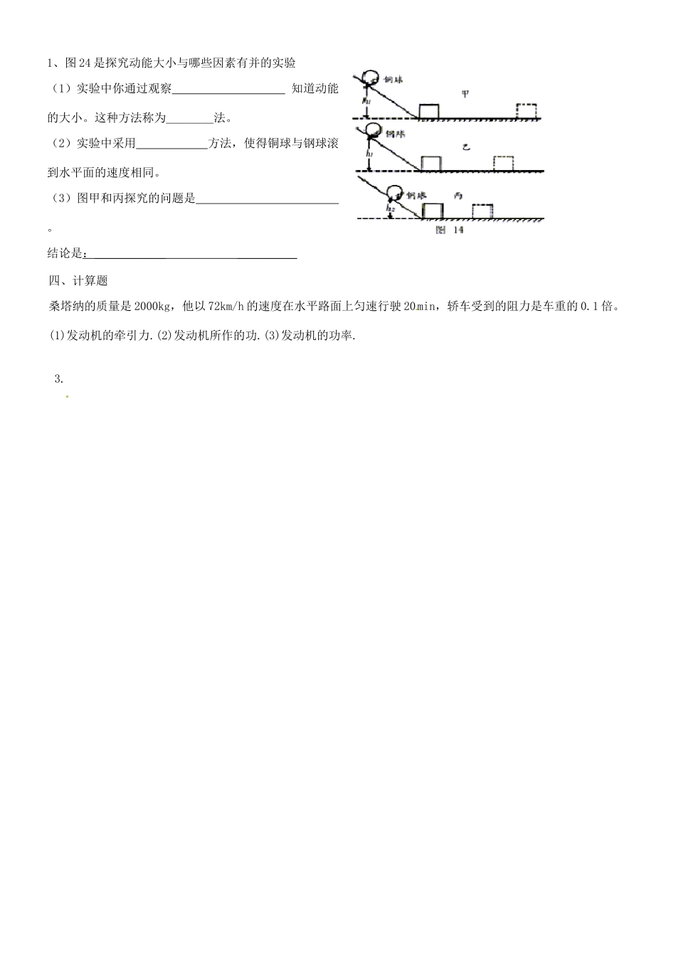 山东省文登市八年级物理(功和机械能)单元检测题 鲁教版试卷_第3页