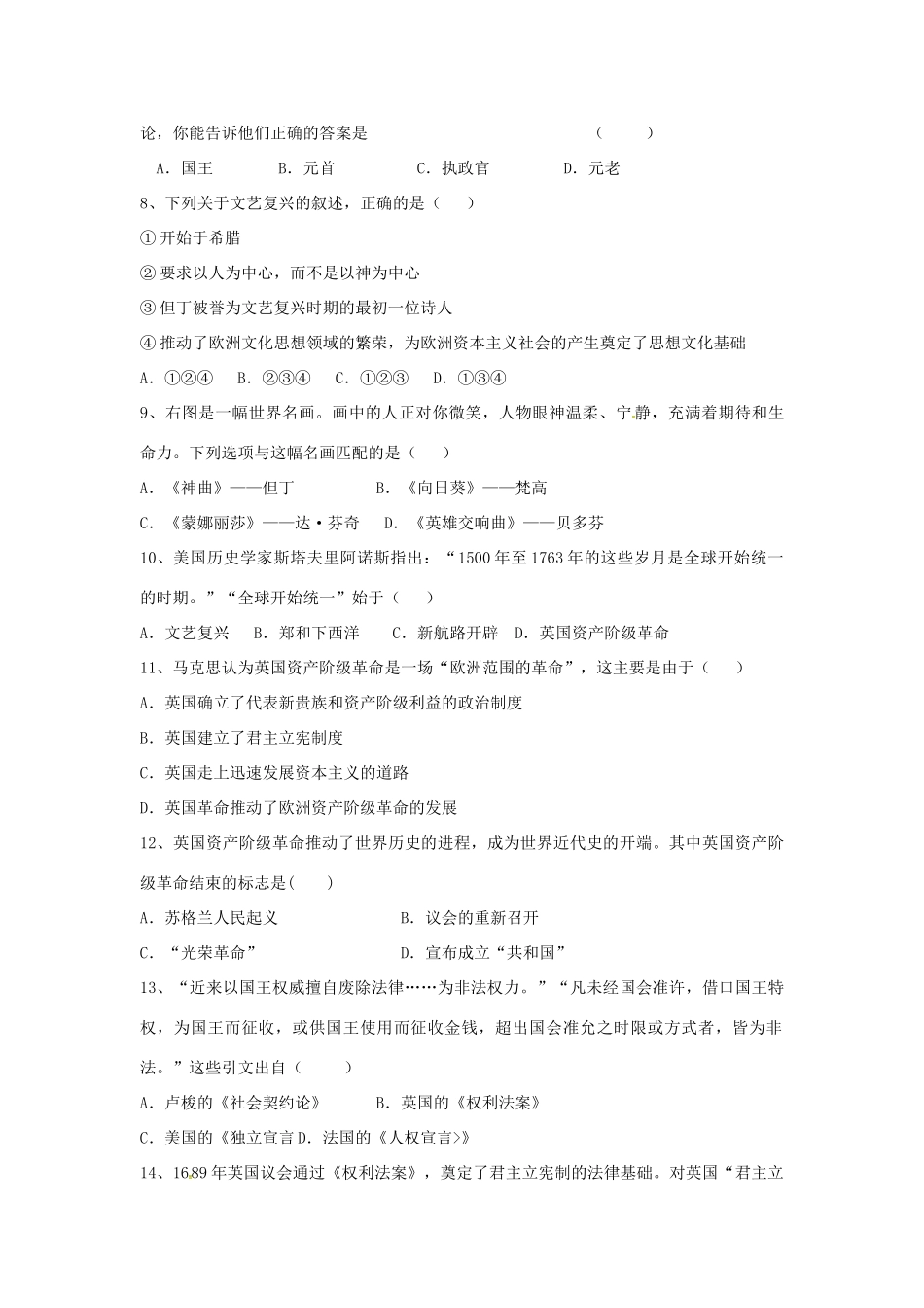 四川省成都市届九年级历史上学期期中试卷 新人教版试卷_第2页