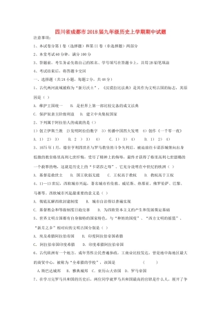 四川省成都市届九年级历史上学期期中试卷 新人教版试卷