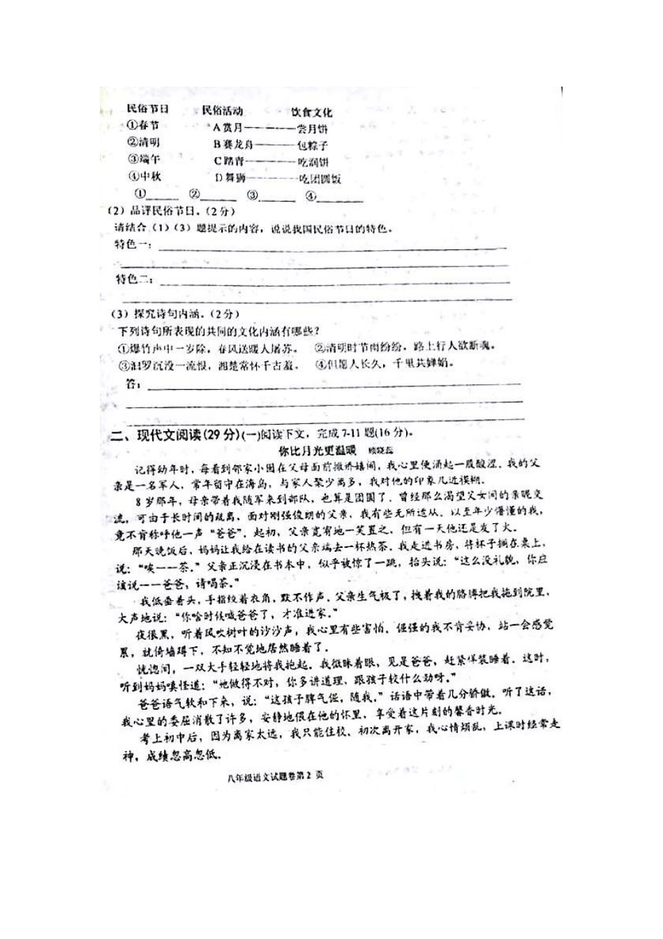 八年级语文下学期第二次单元检测试题(扫描版，无答案) 新人教版 试题_第2页