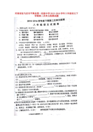 八年级语文下学期第二次单元检测试题(扫描版，无答案) 新人教版 试题