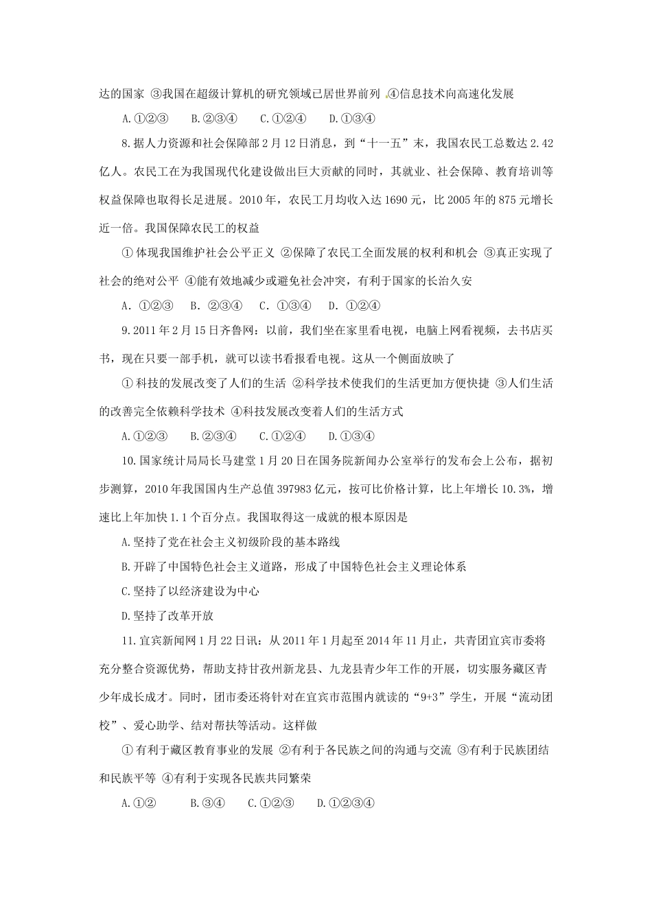 初中政治毕业学业水平模拟考试题(七) 试题_第2页