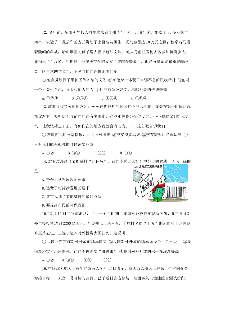 初中政治毕业学业水平模拟考试题(七) 试题_第3页