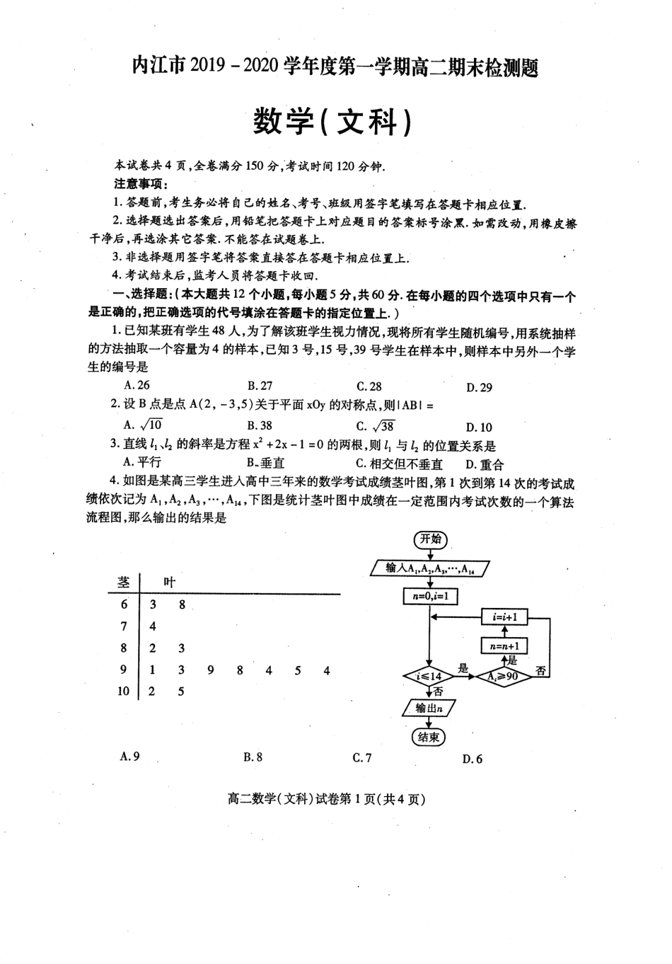 四川省内江市高二数学上学期期末检测试卷 文(PDF) 四川省内江市高二数学上学期期末检测试卷 文(PDF) 四川省内江市高二数学上学期期末检测试卷 文(PDF)_第1页