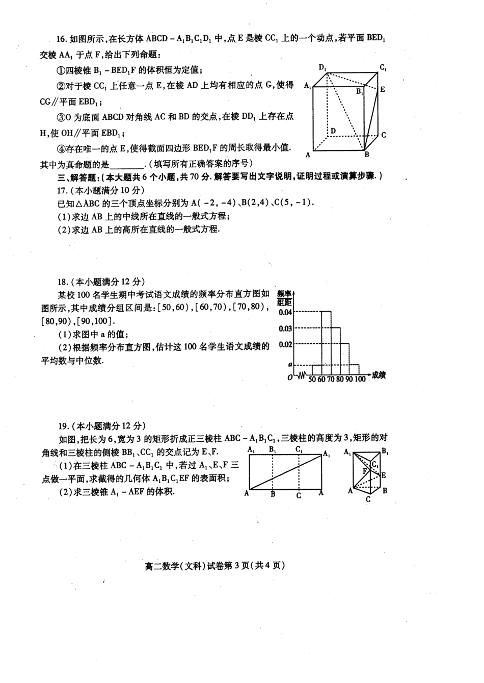 四川省内江市高二数学上学期期末检测试卷 文(PDF) 四川省内江市高二数学上学期期末检测试卷 文(PDF) 四川省内江市高二数学上学期期末检测试卷 文(PDF)_第3页